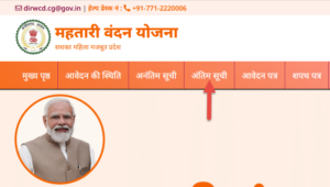 mahtari-vandana-yojana-apatra-list-1