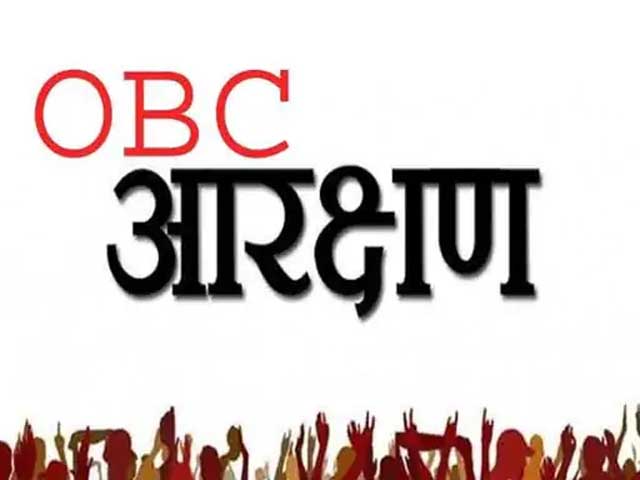 ओबीसी आरक्षण मामला:राज्य सरकार जानेगी- ओबीसी कितने पढ़े, कितनों के पास कार, सरकारी नौकरी