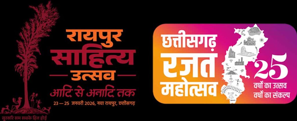 Raipur-Literature-Festival