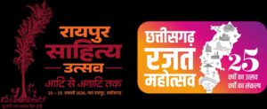 Raipur-Literature-Festival