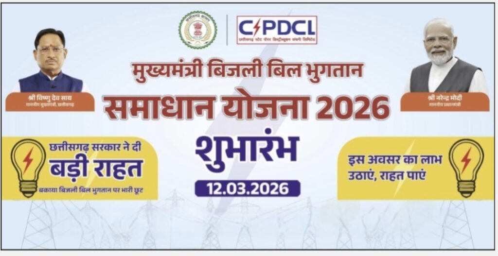 लोक अदालत में बिजली मामलों का बड़ा निपटारा, 3 हजार से अधिक प्रकरण निराकृत