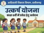 मुख्यमंत्री अनुसूचित जाति एवं जनजाति विद्यार्थी उत्कर्ष योजना की प्रवेश प्रक्रिया पुनः प्रारंभ