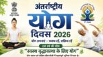 अंतर्राष्ट्रीय योग दिवस के लिए बिलासपुर में व्यापक तैयारियां : 14 जून को ऑनलाइन योग सत्र एवं 21 जून को होंगे सामूहिक आयोजन