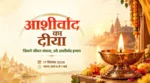 ‘आशीर्वाद का दीया’ : दीये की रोशनी से विकसित भारत के संकल्प तक