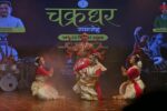 खैरागढ़ विश्वविद्यालय के कलाकारों ने चक्रधर समारोह में सजाया शास्त्रीय नृत्य का मंच