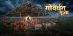 छत्तीसगढ़ सरकार का फैसला: गोवर्धन पूजा पर सार्वजनिक अवकाश घोषित