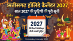 CG Holiday Calendar 2027: आ गई छत्तीसगढ़ की छुट्टियों की लिस्ट, जानें कब है छेरछेरा, होली और दिवाली